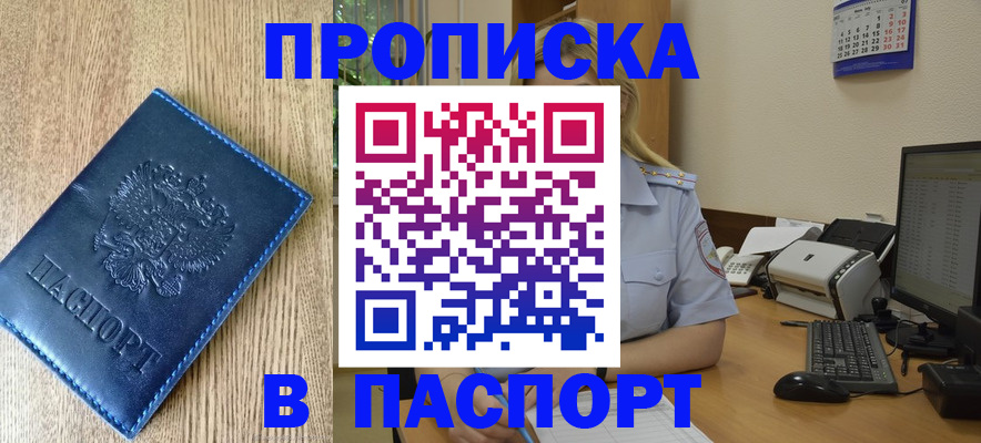 временная регистрация в Кудрово